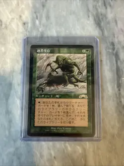 Survival of the Fittest *NM/LP* EXO Exodus | MTG Japanese F/S from Japan - Image 1