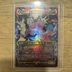JAPANESE Kefka Court Mage (Borderless) (0322) - MTG - FINAL FANTASY *Foil* - Image 1