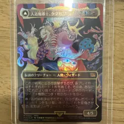 JAPANESE Kefka Court Mage (Borderless) (0322) - MTG - FINAL FANTASY *Foil* - Image 3