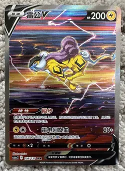 Pokemon TCG S-Chinese Raikou SAR 156/131 CS6aC Holo Alt Art NM Sword & Shield - Image 1