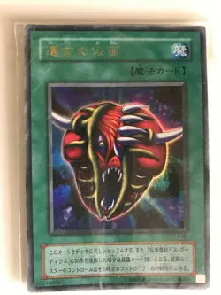 Yu-Gi-Oh! The Mask of Remnants [G5-B1] Shiny - Japanese - Image 1
