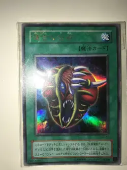Yu-Gi-Oh! The Mask of Remnants [G5-B1] Shiny - Japanese - Image 2
