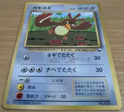 ?NM?Farfetch'd Pokemon Card Japanese corocoro No.089 Old Back From Japan - Image 3