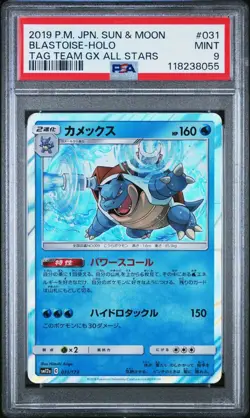 Blastoise - PSA 9 - Tag Team GX All Stars 031/173 Holo Rare Pokemon Card - Image 1