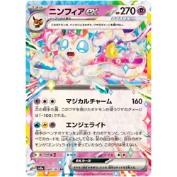 Pokemon Japanese Holo Sylveon ex 069/187 Terastal Festival ex Sv8a Card NM-MINT - Image 1