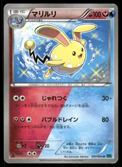 2016 Damaged Pokemon Azumarill 037/054 Cruel Traitor XY11 Japanese - Image 1