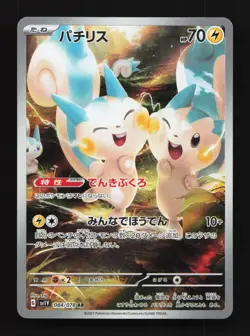 Pachirisu 084/078 LP Violet ex Japanese Pokemon Card TCG - Image 1