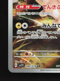 Pachirisu 084/078 LP Violet ex Japanese Pokemon Card TCG - Image 2