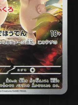 Pachirisu 084/078 LP Violet ex Japanese Pokemon Card TCG - Image 3