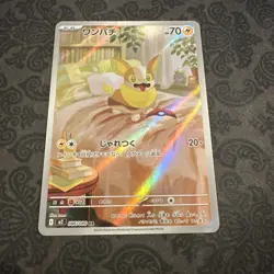 Yamper AR 086/080 M2 Inferno X Pokemon Card Game Japanese Scarlet & Violet - Image 1
