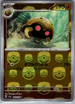 Kabuto (Master Ball) 140/165 Japanese SV2a: Pokemon Card 151 - Pokemon Card - NM - Image 1