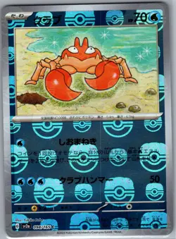 Krabby (Master Ball) 098/165 Japanese SV2a: Pokemon Card 151 - Pokemon Card - NM - Image 1