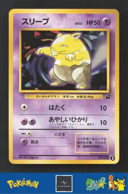 1999 Japanese Pokemon Squirtle / Bulbasaur VHS Deck 096 Drowzee #2 - Image 1