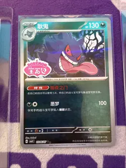 Pokemon TCG | Gengar 0306/07 | CBB3C Gem Pack Vol.3 | Stamped Gem Pack Logo Holo - Image 1