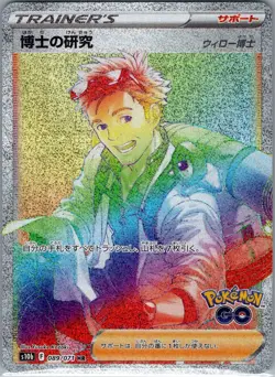 Professor's Research 089/071 Japanese S10b: Pokemon GO - Pokemon Card - NM - Image 1
