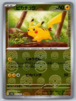 Pikachu - Reverse Holo ERROR - Pokemon Card 151 SV2a 025/165 Naoyo Kimura NM - Image 1