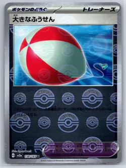 Big Air Balloon - Master Ball - Pokemon Card 151 SV2a 158/165 Reverse Holo NM - Image 1