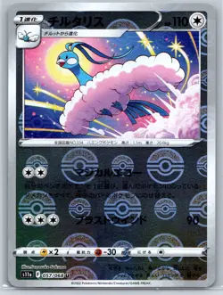 Altaria - Reverse Holo ERROR - Incandescent Arcana s11a Pokemon Card NM - Image 1