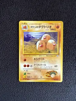Brock's Dugtrio Vintage Pokemon Japanese Challenge From The Darkness - NM - Image 1