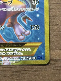Mewtwo EX UR 065/059 1st Edition XY8 BREAKthrough Japanese Pokemon Card 846 - Image 5