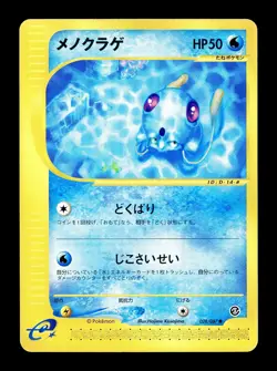 [LP] Tentacool 028/087 Japanese e-Series Wind From The Sea Pokemon C - Image 1