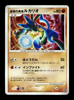 [NM] Wave-Guiding Hero Lucario Holo Japanese 10th Movie Commemoration Pokemon D - Image 1