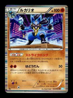 [LP] Lucario Holo Japanese BW3 Hail Blizzard 034/052 R Pokemon D - Image 1