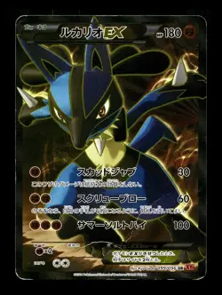 [HP] Lucario EX Full Art Japanese Rising Fist 099/096 Pokemon - Image 1