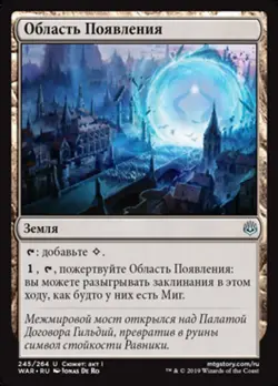 Emergence Zone (RU) - Foil WAR Russian NM MTG - Image 1