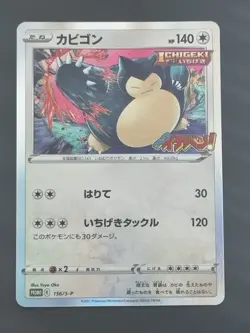 Snorlax Promo 156/S-P Limited ichigeki CoroCoro Japanese Pokemon Card P6070 - Image 1