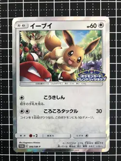 Pokemon Card Eevee Friendly Shop Promo 306/SM-P Japanese - Image 1