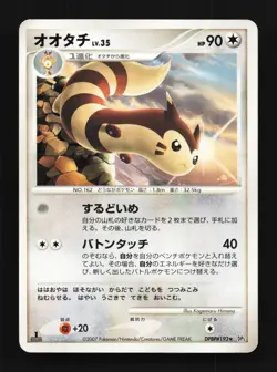 Furret DPBP#193 1st ED LP Shining Darkness Japanese Pokemon Card TCG - Image 1