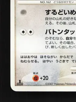 Furret DPBP#193 1st ED LP Shining Darkness Japanese Pokemon Card TCG - Image 2