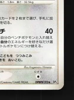 Furret DPBP#193 1st ED LP Shining Darkness Japanese Pokemon Card TCG - Image 3