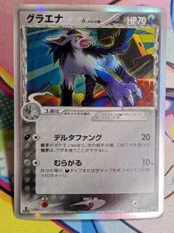 Pokemon Card Mightyena 070/086 Japanese Delta-Species 1st Edition Holo 2005 - Image 1
