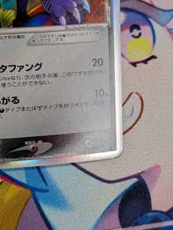 Pokemon Card Mightyena 070/086 Japanese Delta-Species 1st Edition Holo 2005 - Image 4