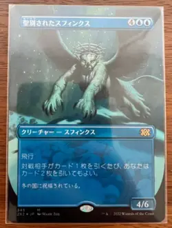 FOIL Consecrated Sphinx MTG Double Masters 2022 Borderless Japanese Foreign - Image 1