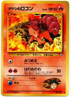 Pokemon - Japanese Leader's Stadium Brocks Vulpix 037 NM - Image 1