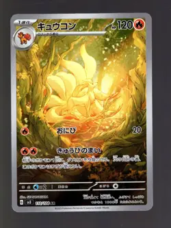 2023 POKEMON RULER OF THE BLACK FLAME 110/108 NINETALES ILLUSTRATION ART RARE AR - Image 1