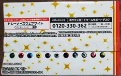 Pokemon Japanese 25th ANNIVERSARY PROMO s8a Empty booster pack (no cards) - Image 2