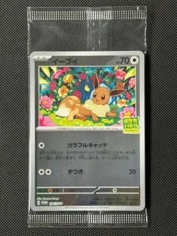 Eevee 196/SV-P Campaign Stamped Japanese Pokemon Card Promo SEALED - Image 1