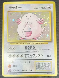 Chansey No. 113 Pokemon Vintage Japanese Holo Rare Card Neo Revelation 2000 - Image 1