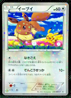 Eevee Pokemon Card Seven-Eleven Holo Promo #235/BW-P Nintendo Japan Rare F/S - Image 1