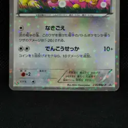 Eevee Pokemon Card Seven-Eleven Holo Promo #235/BW-P Nintendo Japan Rare F/S - Image 4