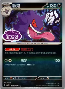 Gengar Stamped- 0306/07 - Gem Pack 3 Shiny Pattern- Pokemon TCG NM/M (CN) - Image 1