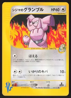 Pokemon Japanese Chuck's Granbull 037/141 VS Series 1st Ed. EXCELLENT-1 - Image 1