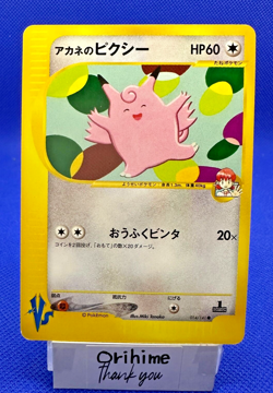 Pokemon Card 2001 Whitney's Clefable 013/141 Vs-Series 1st Edition VG Japanese - Image 1