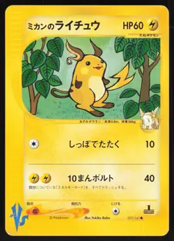 Pokemon Japanese Jasmine's Raichu 027/141 VS Series 1st Ed. EXCELLENT - Image 1