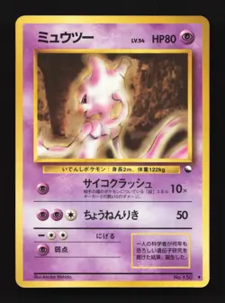 Mewtwo No.150 HP Quick Starter Gift Set (Green) Japanese Pokemon Card TCG - Image 1
