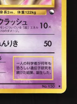 Mewtwo No.150 HP Quick Starter Gift Set (Green) Japanese Pokemon Card TCG - Image 3